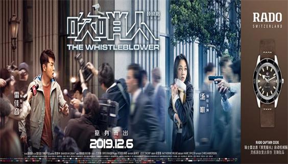 Rado瑞士雷達表全球品牌代言人湯唯新作《吹哨人》12月上映